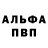 Альфа ПВП крисы CK Raximxoja Aglamov
