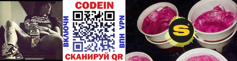 Кодеин Purple Drank  Мостовской 